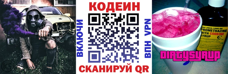 Кодеин напиток Lean (лин)  Южно-Сахалинск 